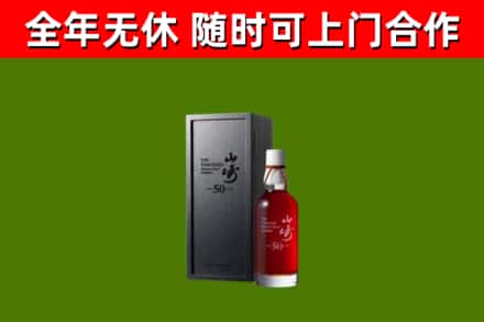 可克达拉回收山崎洋酒